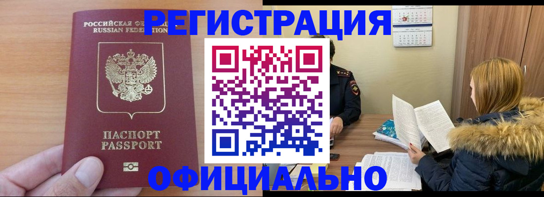 временная регистрация в квартире в Кандалакше