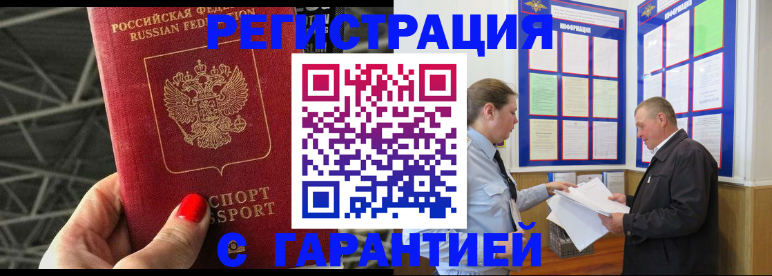 прописка 2025 в Кандалакше