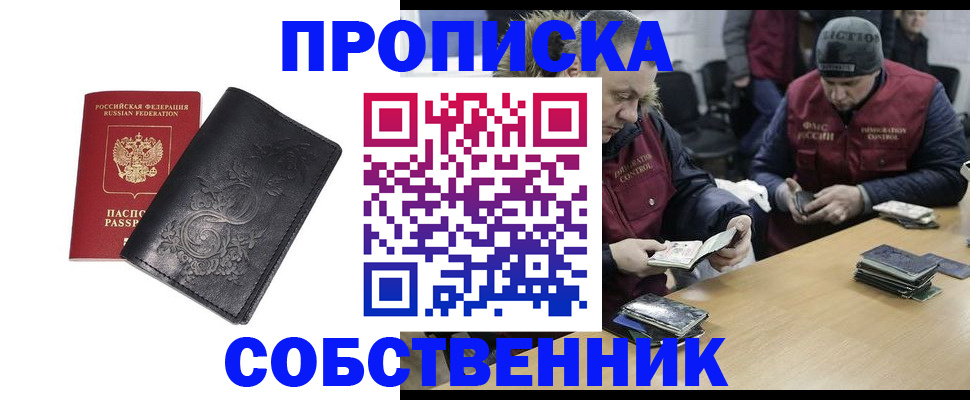 прописка 2025 в Кандалакше