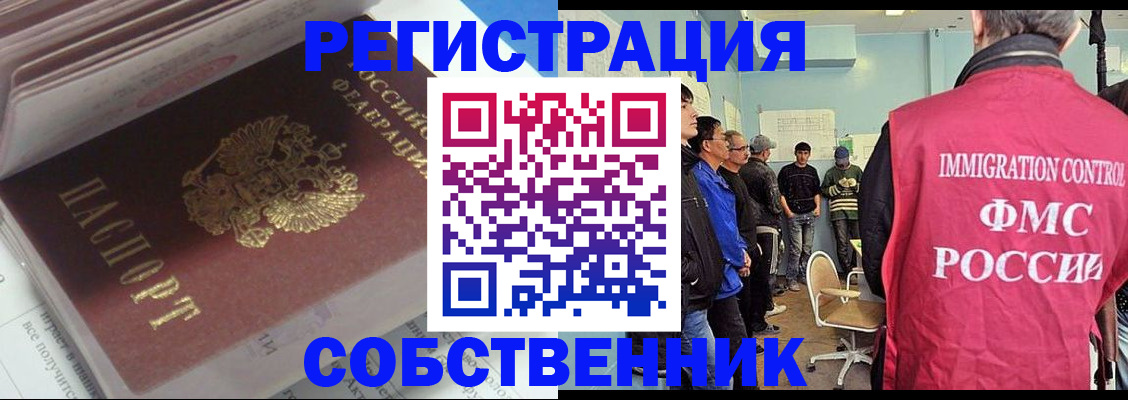 временная регистрация купить в Кандалакше